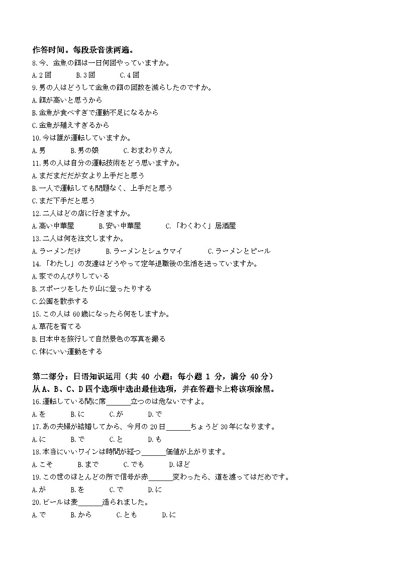 2024浙江省新阵地教育联盟高三下学期开学考试日语含答案第2页