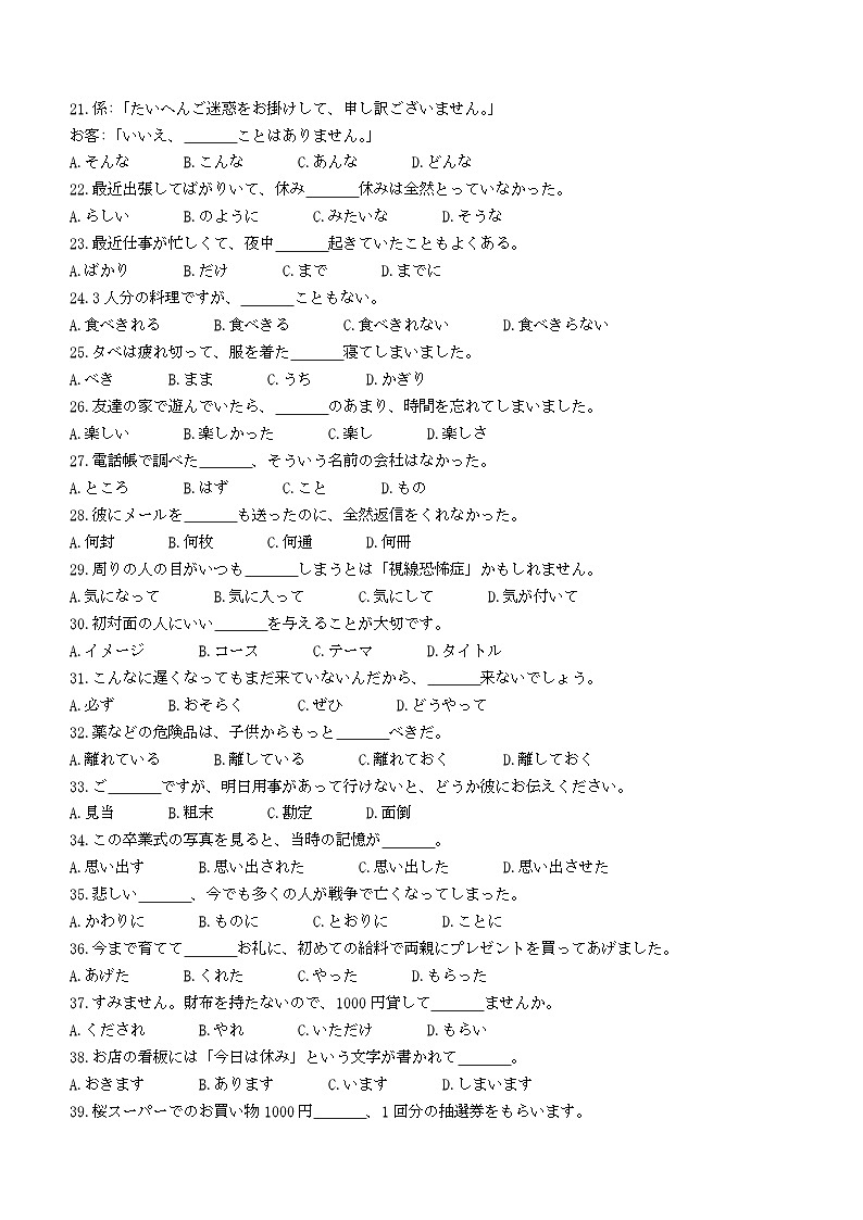 2024浙江省新阵地教育联盟高三下学期开学考试日语含答案第3页