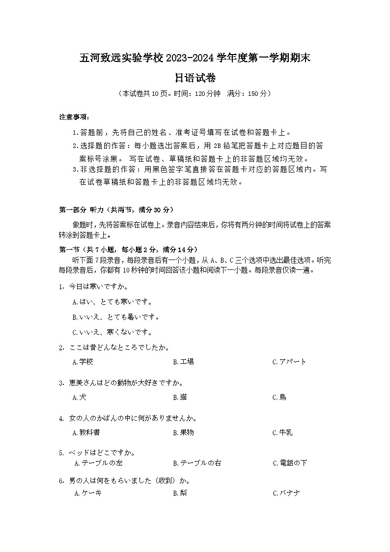 2024蚌埠高一上学期期末考试日语含答案（含听力）01