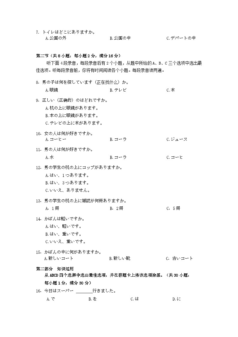 2024蚌埠高一上学期期末考试日语含答案（含听力）02