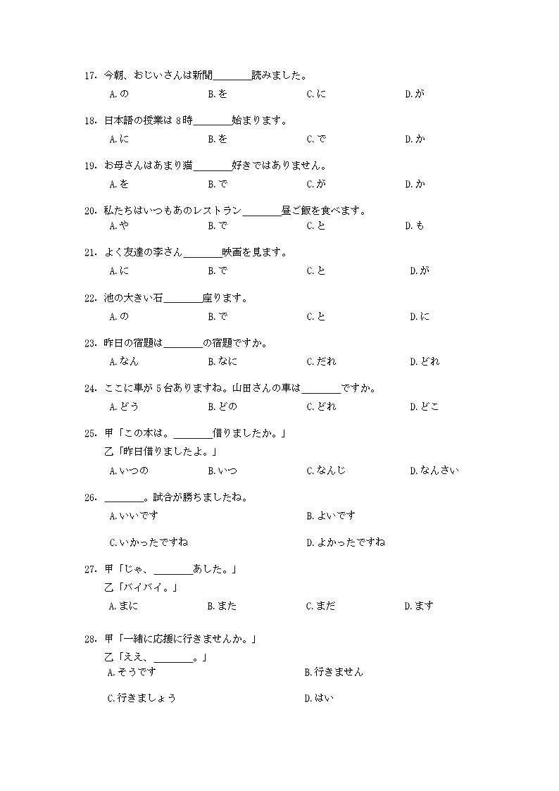 2024蚌埠高一上学期期末考试日语含答案（含听力）03
