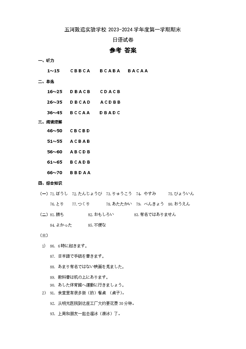 2024蚌埠高一上学期期末考试日语含答案（含听力）01