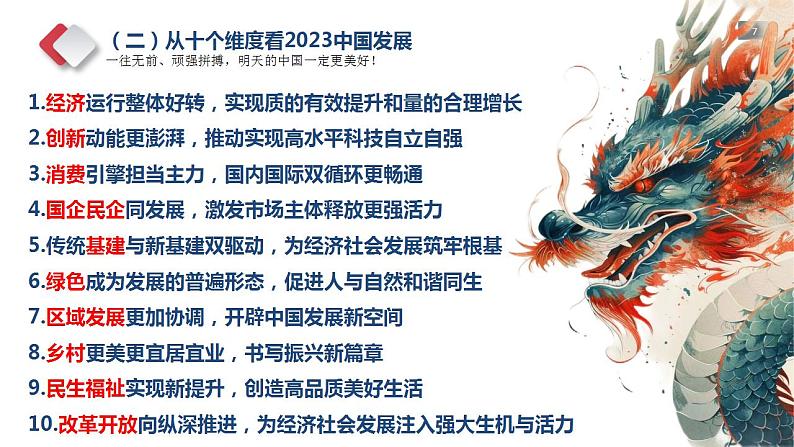 【开学第一课】《龙腾中华，逐梦前行》主题课件07