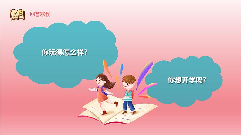 2024年小学生主题班会课件 龙马精神领跑新学期开学第一课04