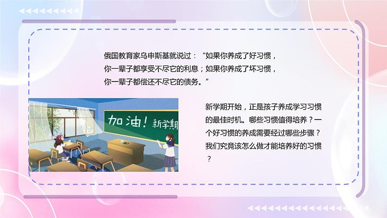 开学季：与成绩相比，养成好习惯更重要-2023-2024学年热点主题班会大观园（全国通用）课件03