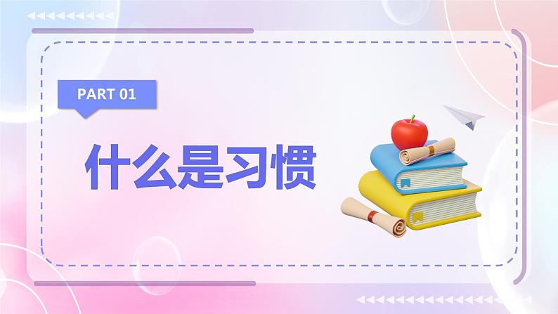 开学季：与成绩相比，养成好习惯更重要-2023-2024学年热点主题班会大观园（全国通用）课件05