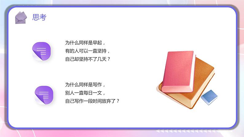 开学季：与成绩相比，养成好习惯更重要-2023-2024学年热点主题班会大观园（全国通用）课件06