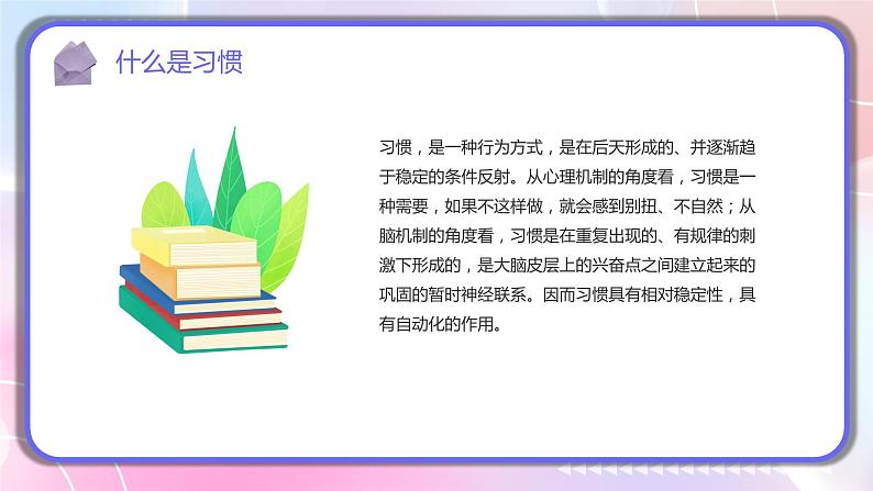 开学季：与成绩相比，养成好习惯更重要-2023-2024学年热点主题班会大观园（全国通用）课件07