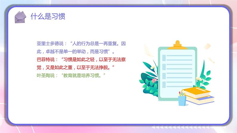 开学季：与成绩相比，养成好习惯更重要-2023-2024学年热点主题班会大观园（全国通用）课件08