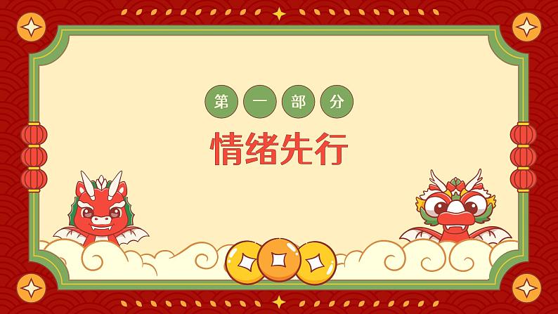 小学生主题班会通用版龙年开学心理调适指南 课件05
