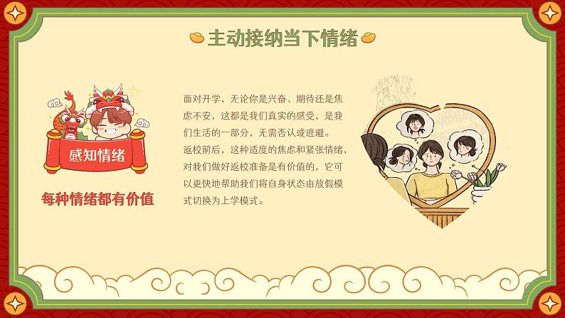 小学生主题班会通用版龙年开学心理调适指南 课件07