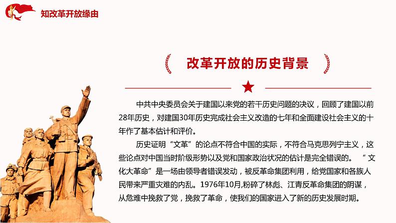 中职四史教育之改革开放史主题班会-【中职专用】中职教育优质主题班会课件集锦05