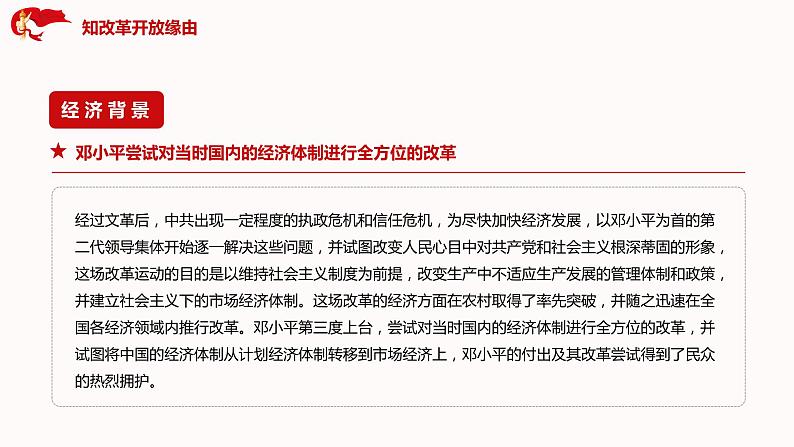 中职四史教育之改革开放史主题班会-【中职专用】中职教育优质主题班会课件集锦07