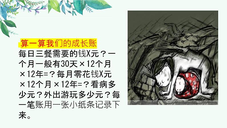 感恩父母——中职孝老敬老主题班会-【中职专用】中职教育优质主题班会课件集锦07