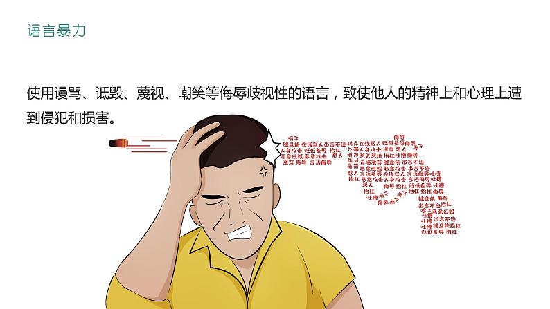 好好说话，与爱同行——中职人际交往主题班会-【中职专用】中职教育优质主题班会课件集锦07