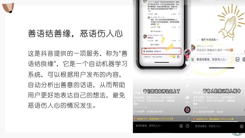 好好说话，与爱同行——中职人际交往主题班会-【中职专用】中职教育优质主题班会课件集锦08