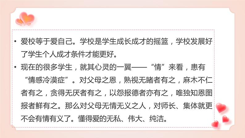 用爱回报 用心感恩——中职感恩班会-【中职专用】中职教育优质主题班会课件集锦08