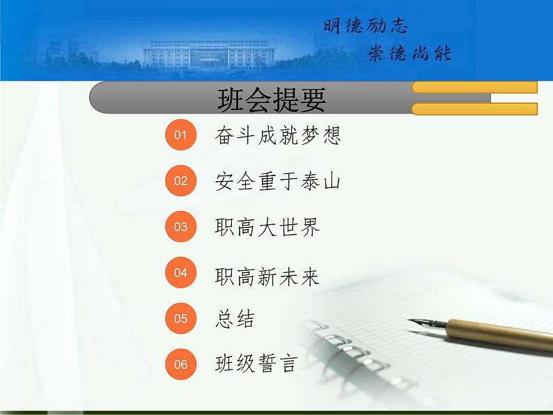 “职高新未来·笼中希望”中职秋季高一开学第一次班会课-【中职专用】中职教育优质主题班会课件集锦02