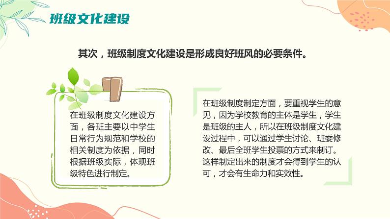 班级与小组文化建设主题班会-【中职专用】中职教育优质主题班会课件集锦08