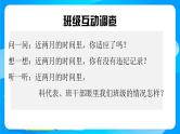 凝心聚力 勇毅前行——中职班级凝聚力主题班会-【中职专用】中职教育优质主题班会课件集锦