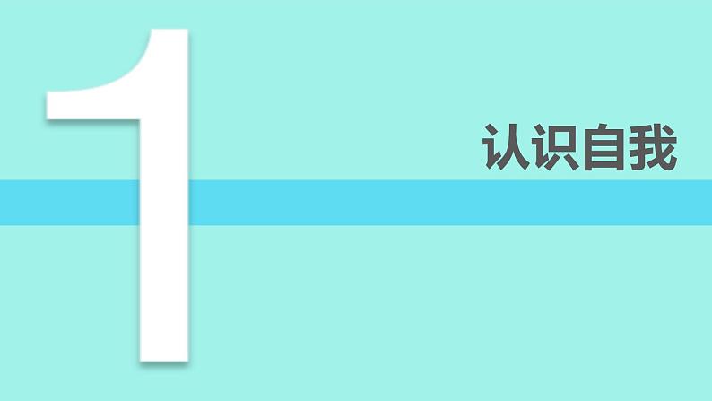 解密自我性格，探索生涯发展——职业生涯规划主题班会-【中职专用】中职教育优质主题班会课件集锦03