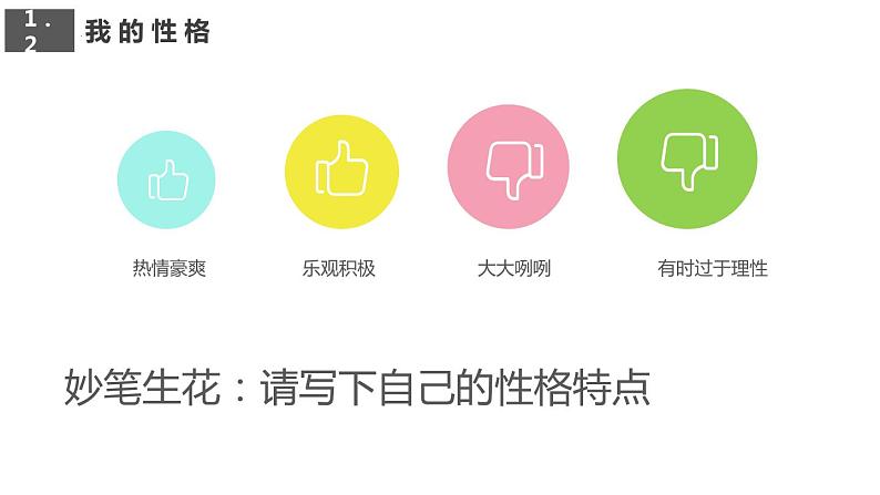 解密自我性格，探索生涯发展——职业生涯规划主题班会-【中职专用】中职教育优质主题班会课件集锦05