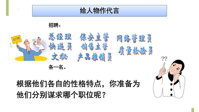 解密自我性格，探索生涯发展——职业生涯规划主题班会-【中职专用】中职教育优质主题班会课件集锦08