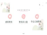 相信贊美的力量——中職人際交往主題班會-【中職專用】中職教育優(yōu)質(zhì)主題班會課件集錦