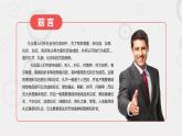 職業(yè)禮儀培訓(xùn)班會-【中職專用】中職教育優(yōu)質(zhì)主題班會課件集錦
