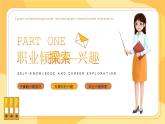 自我認知與職業(yè)探索主題班會-【中職專用】中職教育優(yōu)質(zhì)主題班會課件集錦