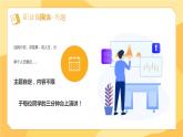 自我認知與職業(yè)探索主題班會-【中職專用】中職教育優(yōu)質(zhì)主題班會課件集錦