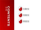 安全無小事++人人關(guān)注-2023-2024學(xué)年高中主題班會優(yōu)質(zhì)課件