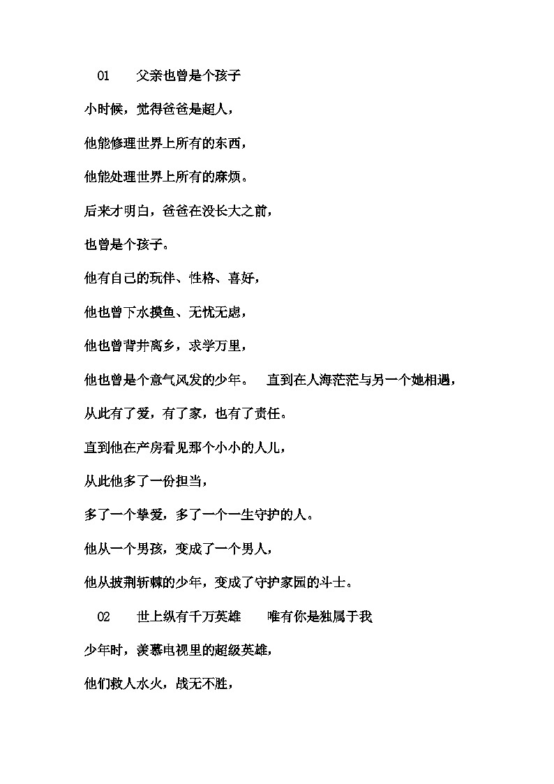 初中拓展班会 初一年级“父亲节”主题班会教学设计02