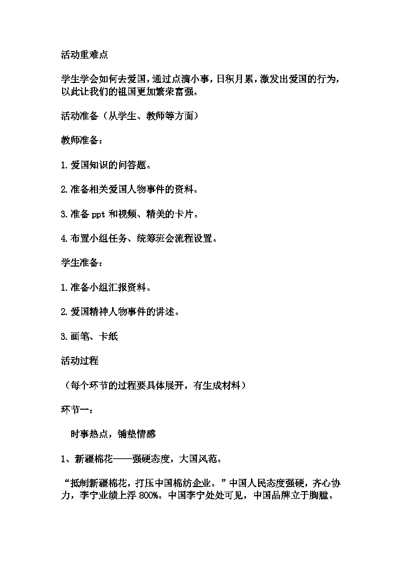 小学拓展班会 三年级《祖国在我心中》主题班会教学设计02