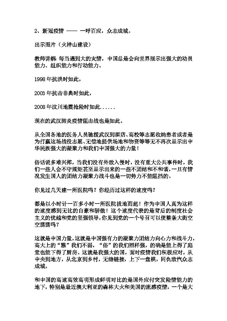 小学拓展班会 三年级《祖国在我心中》主题班会教学设计03