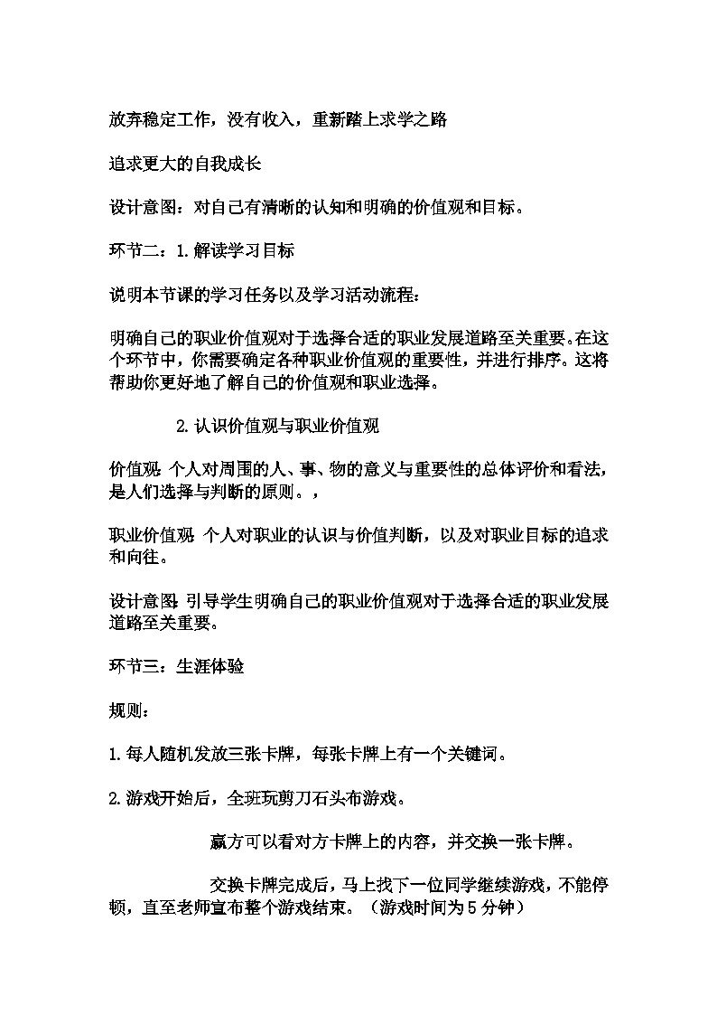 初中拓展班会 初三年级《寻找人生的灯塔》主题班会教学设计02