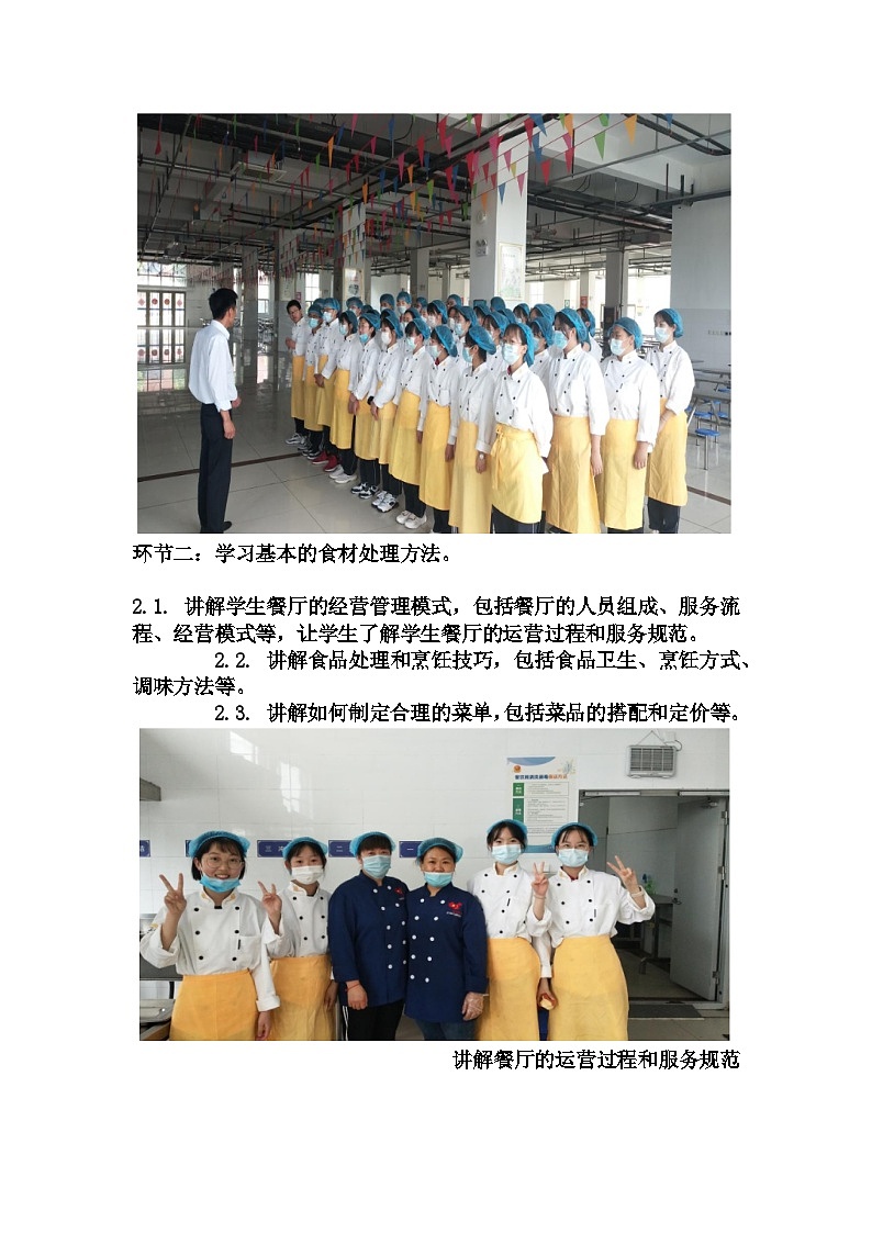 高中拓展班会 高一年级《“学生餐厅帮厨”劳动教育活动》主题班会教学设计03