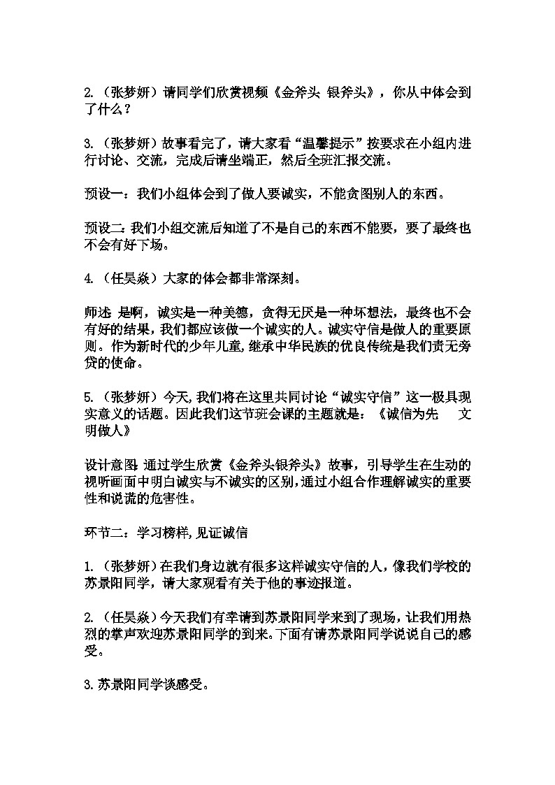 小学拓展班会 小三年级《诚信为先  文明做人》主题班会教学设计02