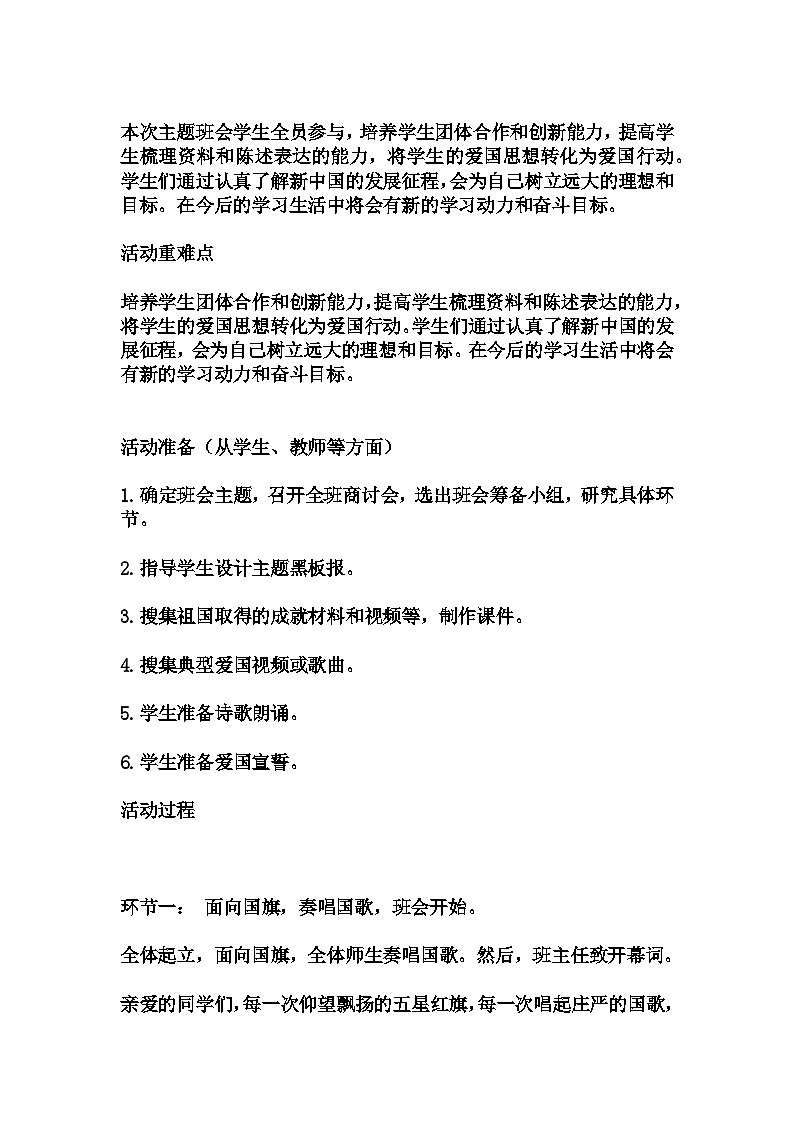 初中拓展班会 初一年级《我身为中国人，我自豪》主题班会教学设计02