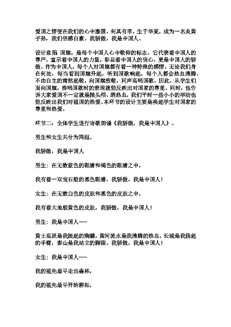 初中拓展班会 初一年级《我身为中国人，我自豪》主题班会教学设计03