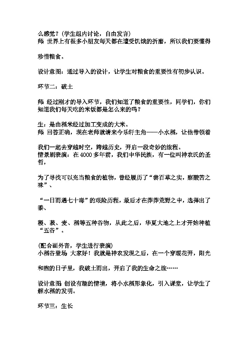 小学拓展班会 小三年级《穿越“食光”穗稻   争做节约达人》主题班会教学设计第2页