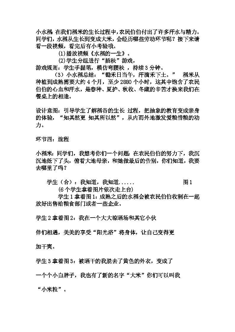小学拓展班会 小三年级《穿越“食光”穗稻   争做节约达人》主题班会教学设计第3页