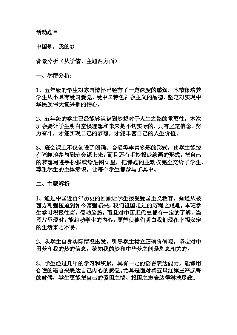 小学拓展班会 小五年级《校园防欺凌》主题班会教学设计01