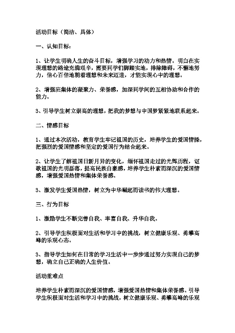 小学拓展班会 小五年级《校园防欺凌》主题班会教学设计02