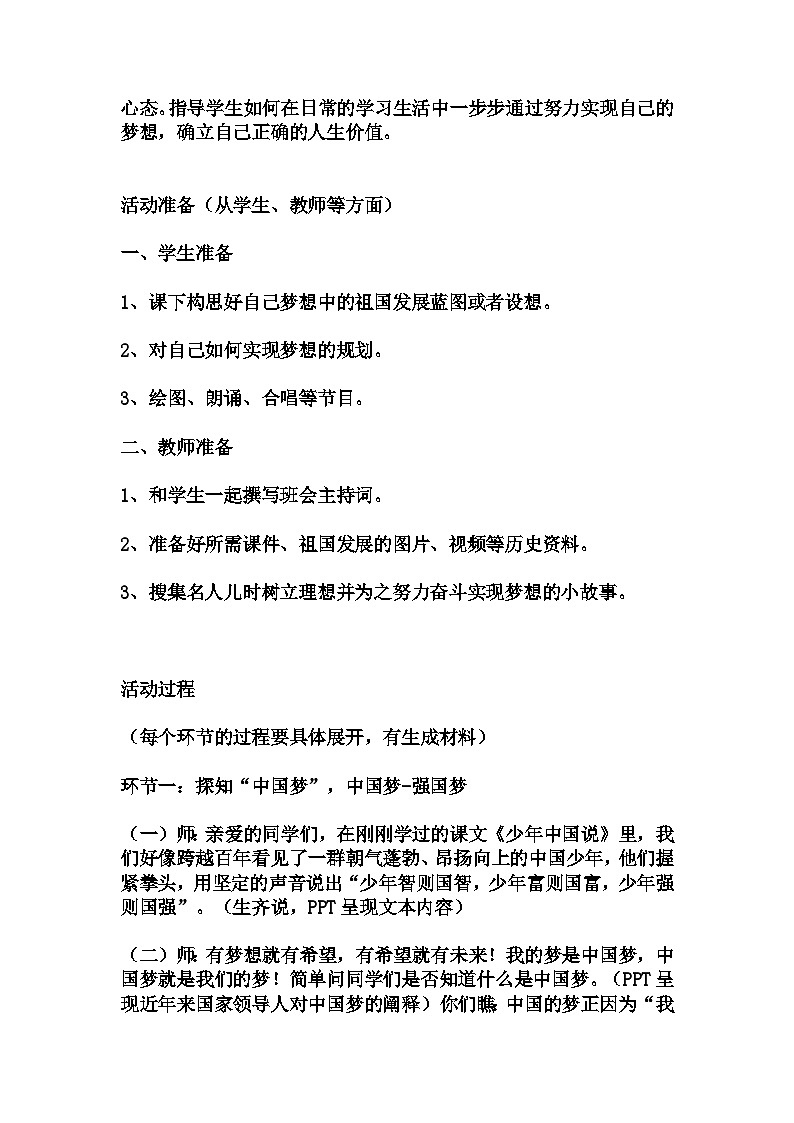 小学拓展班会 小五年级《校园防欺凌》主题班会教学设计03