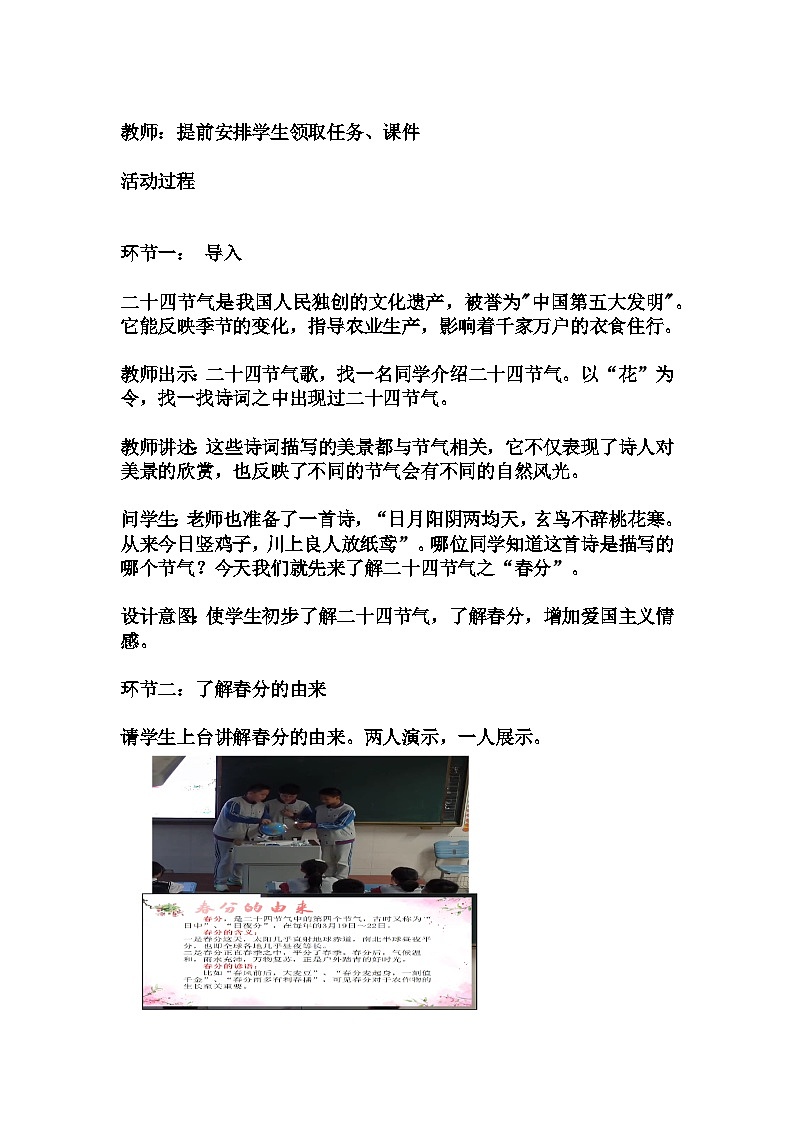 初中拓展班会 初2年级《跟着节气去劳动》主题班会教学设计02