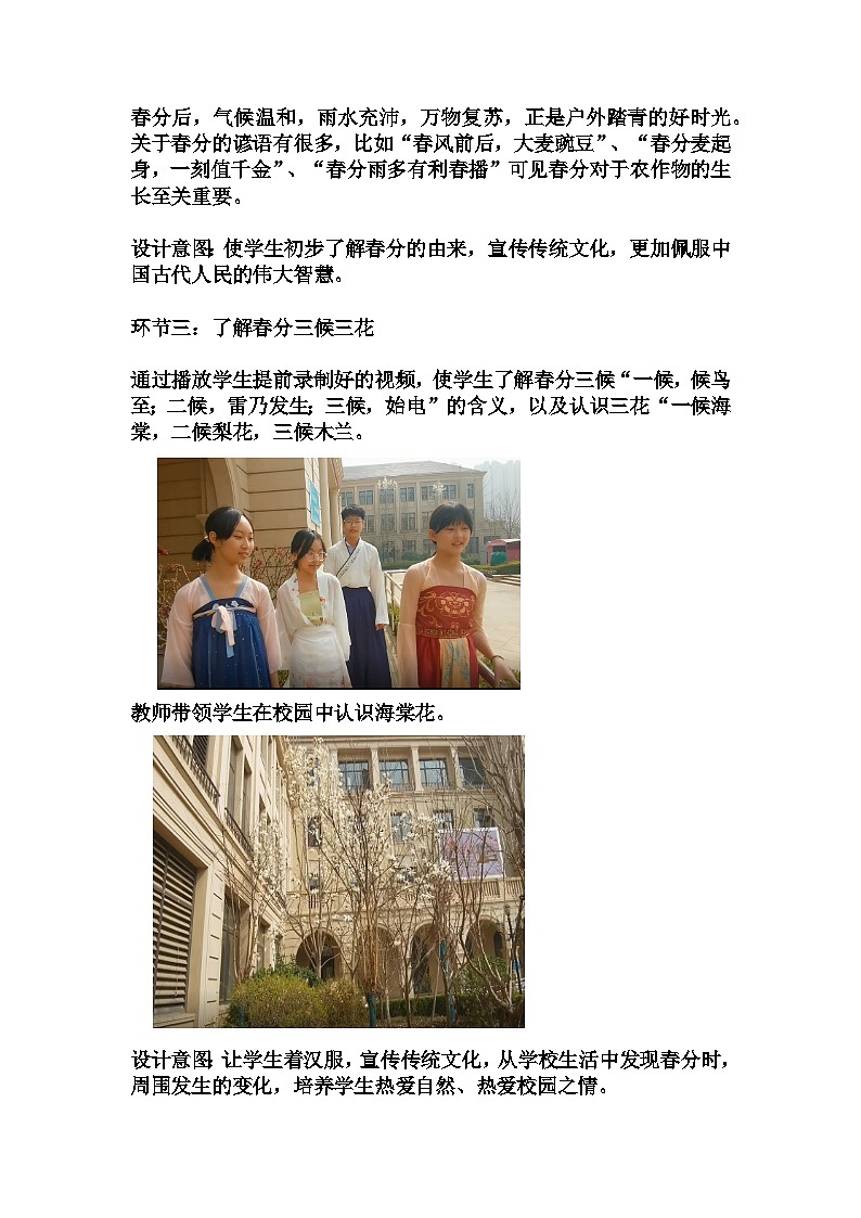 初中拓展班会 初2年级《跟着节气去劳动》主题班会教学设计03
