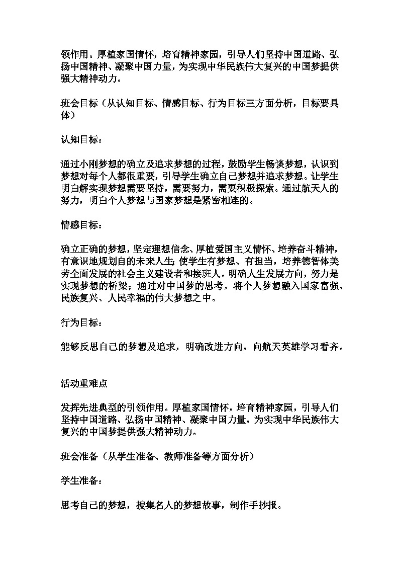 初中拓展班会 八年级《向着梦想那方》主题班会教学设计02