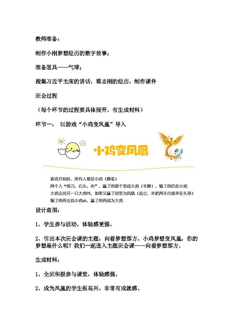 初中拓展班会 八年级《向着梦想那方》主题班会教学设计03