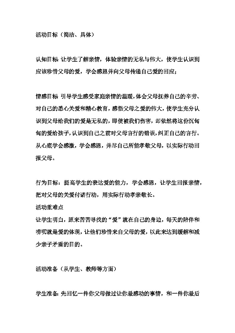 初中拓展班会 八年级《敢问“爱”在何方？》主题班会教学设计02